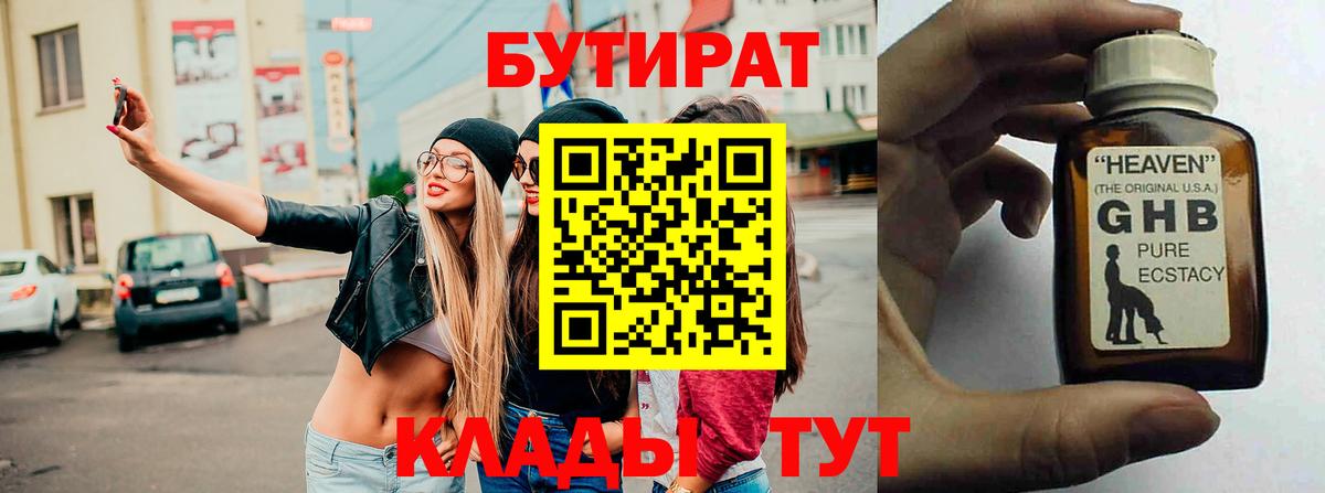 Бутират оксана Кузнецк