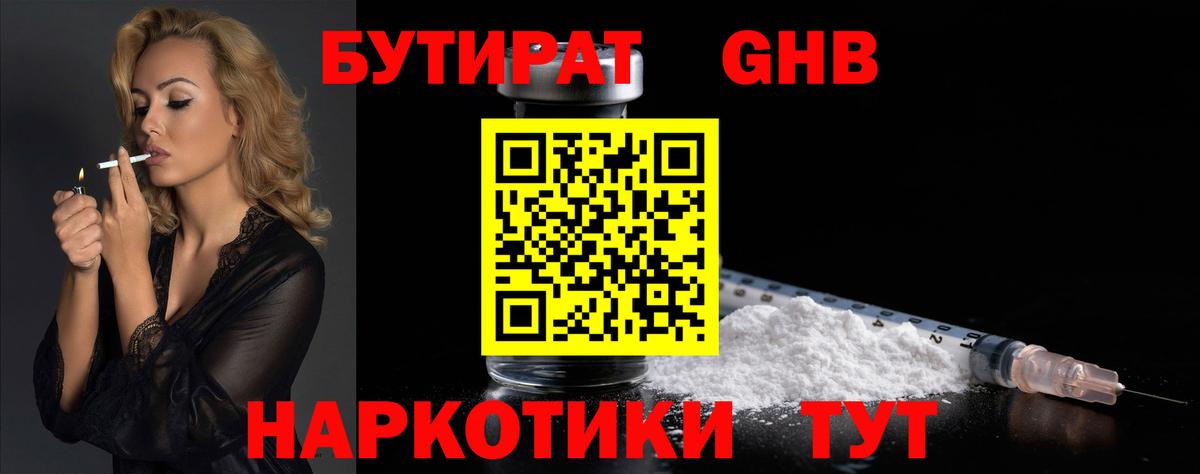 БУТИРАТ Butirat  Вход с VPN  Кузнецк 