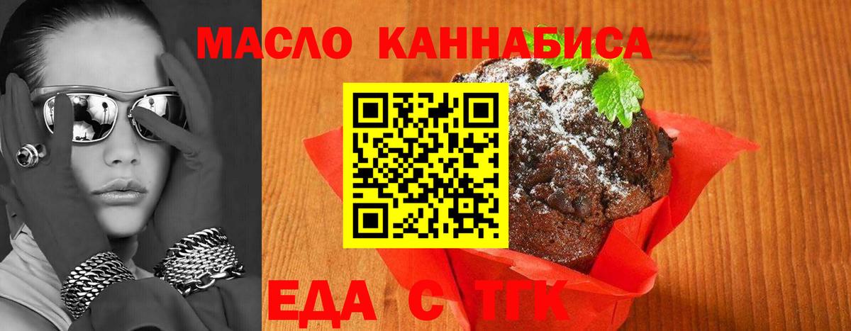 Еда ТГК марихуана  Вход с VPN  Кузнецк 