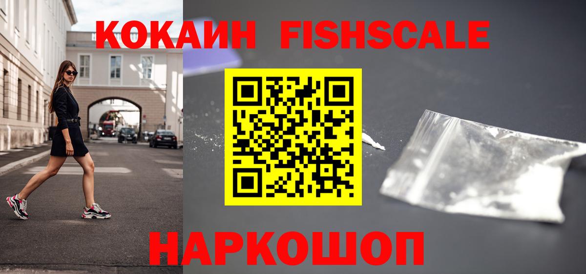 КОКАИН 97%  Вход с VPN  Кузнецк  КОКАИН FishScale 